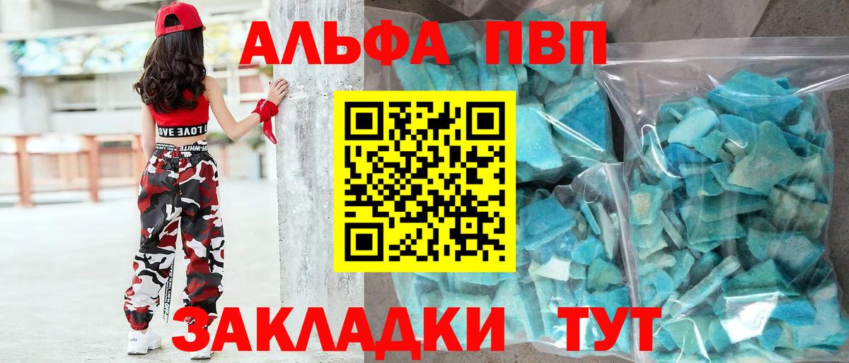 Alfa_PVP  А ПВП Crystall  А ПВП Crystall  Вход с VPN  Соликамск  Alpha-PVP VHQ 