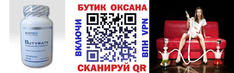 Бутират GHB  купить наркотики сайты  Соликамск 