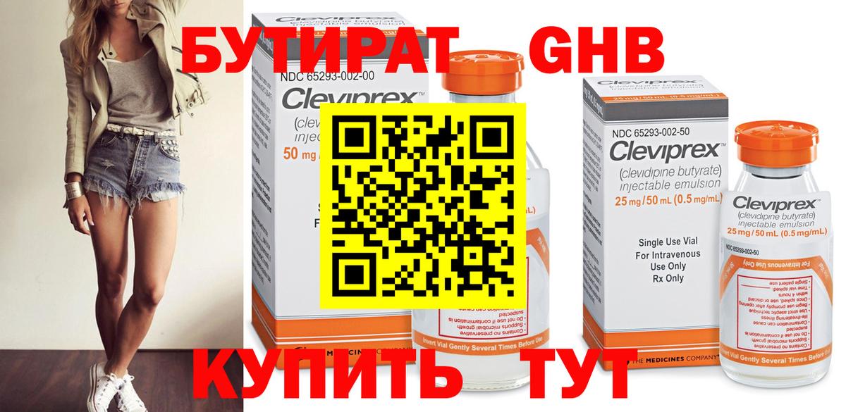 Соликамск  Бутират бутандиол  Вход с VPN 