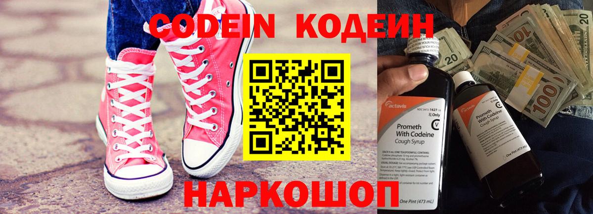 Соликамск  Кодеин Purple Drank  Вход с VPN 