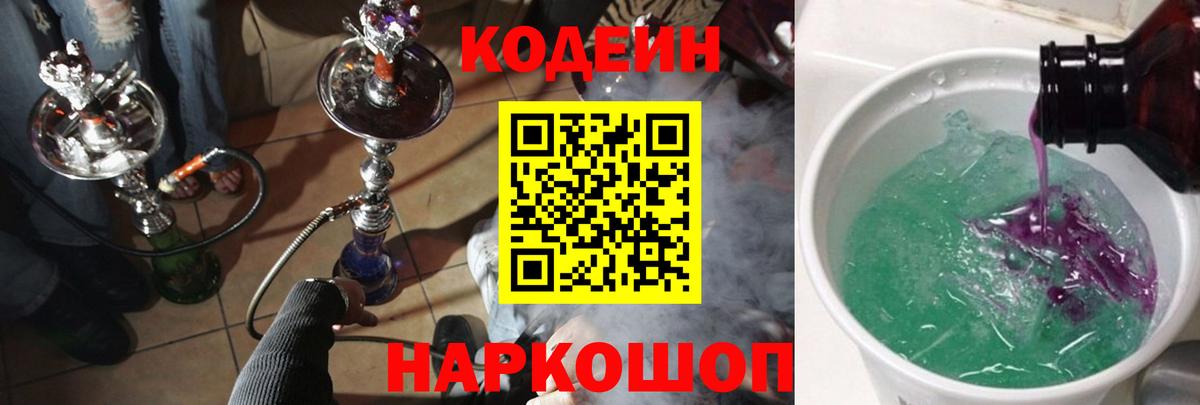 Кодеин напиток Lean (лин) Соликамск